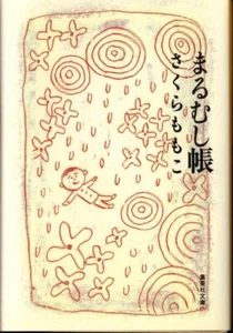 Japanese Manga Shueisha Shueisha Bunko Momoko Sakura !!) Marumushicho Paperb... - Picture 1 of 1