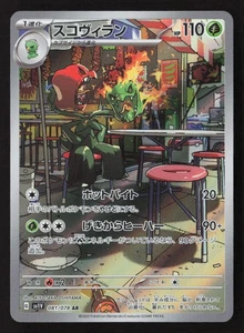 Scovillain Art Rare SV1V: Violet ex 081/078 NM - Picture 1 of 2