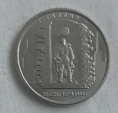 RUSSIA. 2016, 5 Roubles - Capitals, Fascism, Tallinn, Estonia, Bronze Soldier - Image 1 of 2