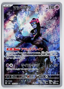 Munkidori 107/101 AR - SV6: Transformation Mask NM (Japanese) - Picture 1 of 2