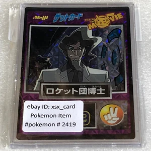 Tarjeta de obtención de la película Meiji de Pokémon 1998 - No. 2 Team Rocket Doctor - Como Nuevo - #2419 - Imagen 1 de 17