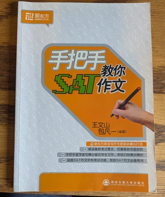 SAT Prep Xi'an Jiaotong University Press, ISBN 9787560527048, some writing - Image 1 of 4