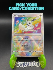 [US Seller] Pokemon S-Chinese Exclusive Radiant Eevee CS5aC 092/127 Holo Shiny - Picture 1 of 27
