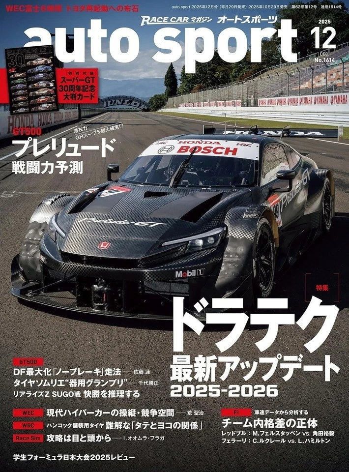 auto sport Dec 2025 GT500 Japanese Magazine - Image 1 of 1