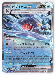 Garchomp ex - 006/062 - SV3a: Raging Surf Double Rare Holo NM - Picture 1 of 2