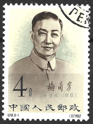 China 1962. Mey Lan-fang. Sc# 620, CTO, OG  Foto 1 de 2