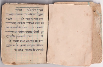 A small booklet in an old Hebrew manuscript, Blessings.  [Yemen], 19th century - Image 1 of 4