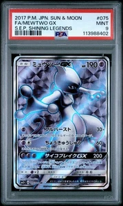 POKEMON CARD JAPANESE MEWTWO GX 075/072 SM3+ SHINING LEGENDS FULL ART PSA 9 - Picture 1 of 2
