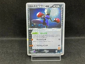 LP) Rocket's Hitmonchan ex 060/084 EX Team Rocket 1st Ed Japanese Pokemon Card # - Picture 1 of 19