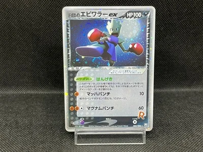LP) Rocket's Hitmonchan ex 060/084 EX Team Rocket 1st Ed Japanese Pokemon Card # - Image 1 of 4