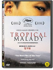 [DVD] Tropical Malady (2004) Apichatpong Weerasethakul *NEW