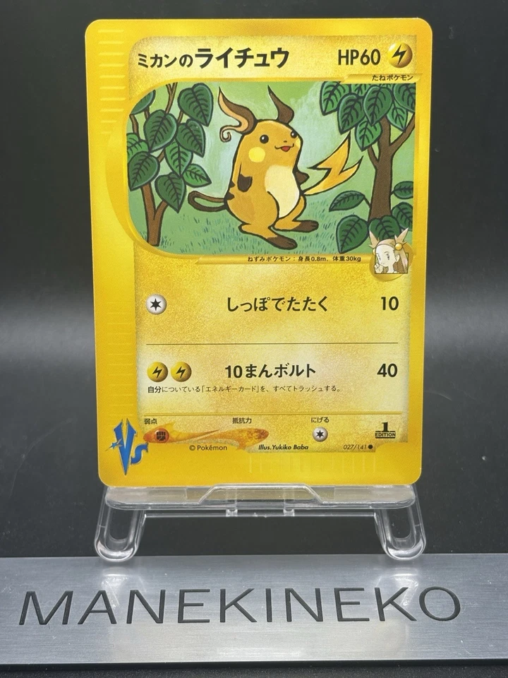 Pokemon TCG Pokemon VS Jasmine's Raichu 027/141 Regular Japanese Ver EX - Image 1 of 4