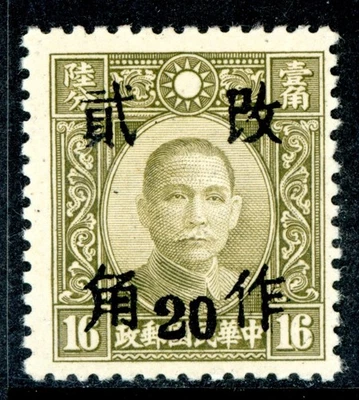 China 1942 Hunan 20¢/16¢ Chung Hwa Wartime Scott # 537c20 Mint K396 - Image 1 of 4