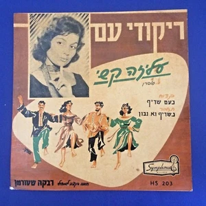 FOLK LP-Aliza Kashi- FOLK DANCES-SYMPHONIA HS203 10'' Israeli 1960 Original RARE - Foto 1 di 4