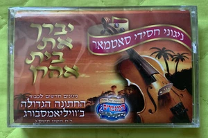 Satu Mare Satmar Satmer Chassidism - Cassetta 2002 USA - Musica per matrimoni ebraici - Foto 1 di 5