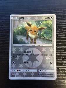 Eevee 040/061 REVERSE Pokemon CSM2.5C Simplified Chinese Striking Competition - Bild 1 von 2