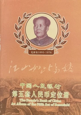 The People’s Bank Of China An Album Of The Fifth Set Of Renminbi 2005 Yuan - Image 1 of 4