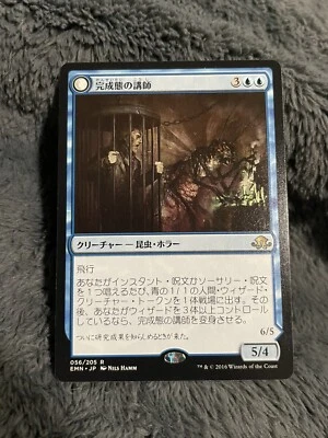 MtG Docent of Perfection x1 Eldritch Moon Japanese Magic The Gathering NM - Image 1 of 2