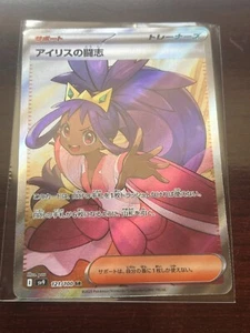 Iris's Fighting Spirit SR 121/100 SV9 Battle Partners - Tarjeta Pokémon Japonesa - Imagen 1 de 1