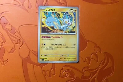 Pachirisu 062/190 SV4a Shiny Treasure ex - Pokemon Card Japanese - Image 1 of 2