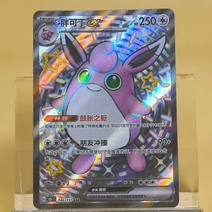 Pokemon TCG Chinese Wigglytuff ex SSR - Scarlet & Violet, 151C-186 HOLO NM - Picture 1 of 2