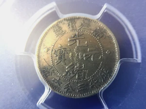 China 1898 Empire Silver Coin CheKiang 5C 5 Cent Y-51 LM-286 PCGS VF尔寶 浙江省造 光緒元寶 - Picture 1 of 11