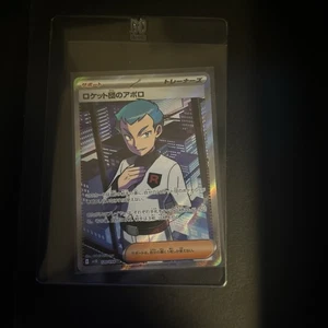 Team Rocket's Archer 120/098 Sv10: The Glory of Team Rocket Holo (Japanese) - Picture 1 of 1