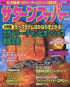 Sega Saturn Super Game Magazine Feb 1996 Vol.4 w/ CD Sega Rally Guide