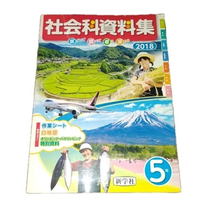 "社会科資料集" (Shakai-ka Shiryō-shū), which translates to "Social Studies... - Foto 1 di 2