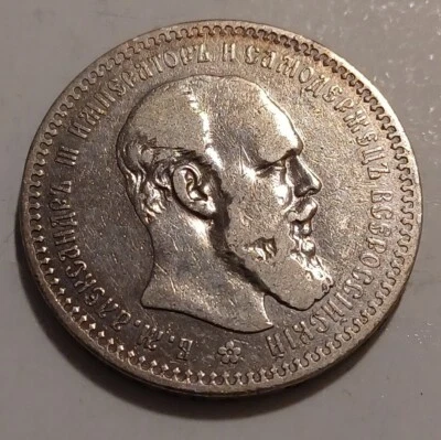 Russia Alexander III Silver Coin 1 Rouble 1893 - Image 1 of 4