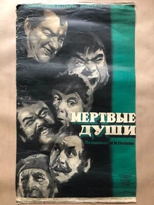 RUSSIAN USSR SOVIET MOVIE POSTER МЁРТВЫЕ ДУШИ (1960) ON LINEN ORIGINAL 30' x 18' - Picture 1 of 5