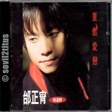 CD 1994 Samuel Tai 邰正宵 重燃愛戀  #4446