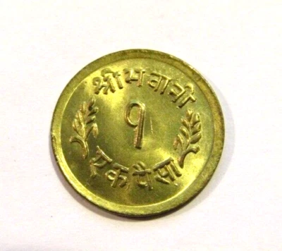 Nepal 1956/2013 1 Paisa unc Coin - Image 1 of 4