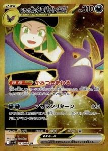 Team Rocket's Crobat ex Ultra Rare SV10: The Glory of Team Rocket 131/098 Japan - Picture 1 of 2