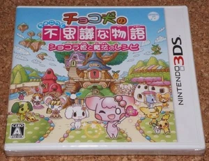 [Ungeöffnet] Chocolate Dog's Little Mysterious Story Nintendo 3DS Software Japan - Bild 1 von 2