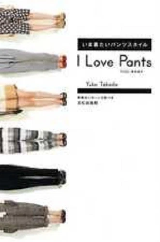I LOVE PANTS - Japanese Dress Pattern Book - Image 1 of 1