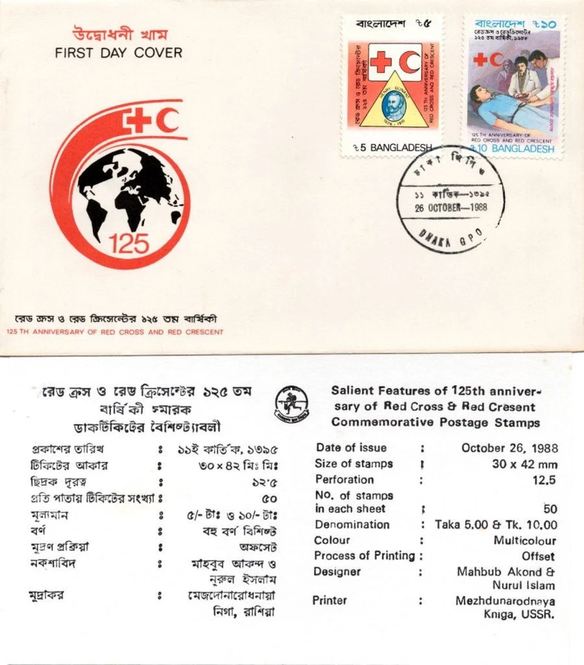 Bangladesh 1988 RED CROSS FDC Cover + Information card - Image 1 of 1