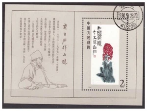CHINA 1980 - T44M Baishi Gemälde S/S CTO Gebraucht - Bild 1 von 1