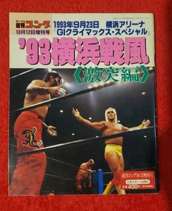 Weekly Gong Oct. 1993 : Pro Wrestling Great Muta vs Hulk Hogan in 9/23 1993 JPN - Picture 1 of 3