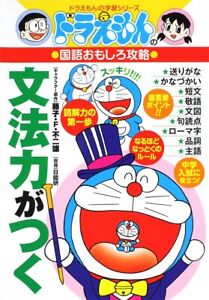 Doraemon Japanese Grammar Book with Manga for elementary school children NEW