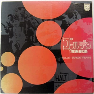 Various - ゴールデン洋画劇場  Golden Screen Theatre / VG+ / LP, Comp - Picture 1 of 1