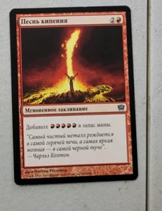MTG 1x Seething Song Russian - 9th Edition FBB LP Free Shipping - Picture 1 of 2