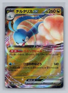 046-066-SV4M-B - Pokemon Card - Korean - Altaria ex - RR - Picture 1 of 2