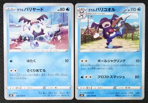 Japanische Pokemon Karten Galarian Mr. Mime 020 Mr. Rime 021/070 S5R NM/M - Bild 1 von 1