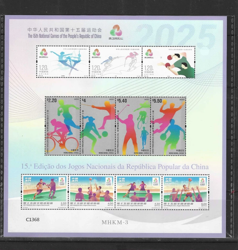 Макао версия 2025 15-я национальная игровая марка спортивная версия C - Изображение 1 из 1