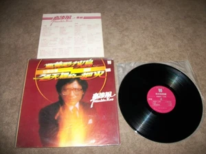 高凌風= Frankie Kao LP – 冬天裡的一把火 - RCY-6006 - NM VINYL - Picture 1 of 2
