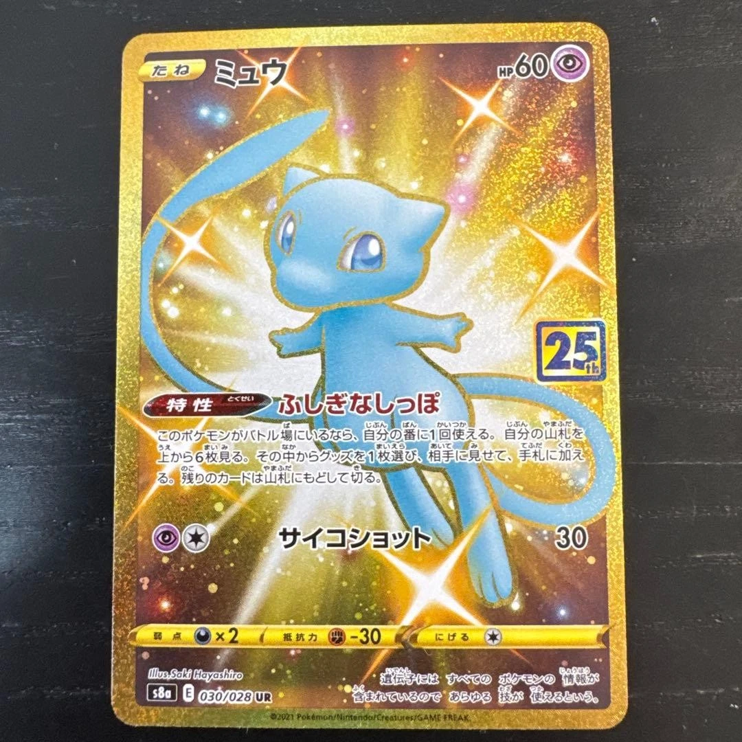 ポケモン　ミュウ UR 25th ANNIVERSARY COLLECTION PSA10 Mew UR S8a 030/028 Pokémon Card 25th Anniversary Collection