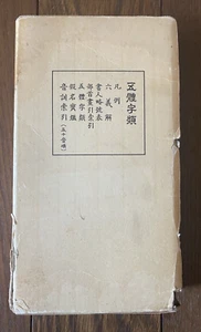 Pentagrams Calligrapher's Name List Japanese Language Takeyama Takada - Picture 1 of 13