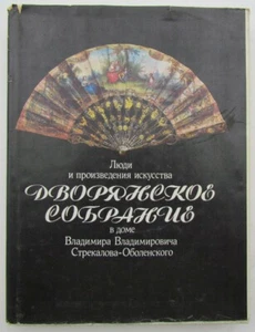 DVORYANSKOE SOBRANIE LUDI I ISKUSSVO v DOME STREKALOVA-OBOLENSKOGO - Imagen 1 de 4