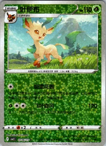 Leafeon 0706/15 CBB2C: Gem Horizons Pack Volume 2 Uncommon - NM - Foto 1 di 2